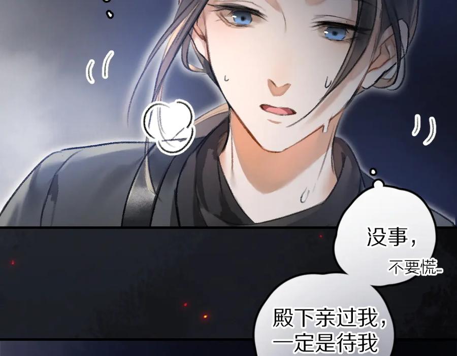 《遵命》第38话 闯入心间的少年 第83页