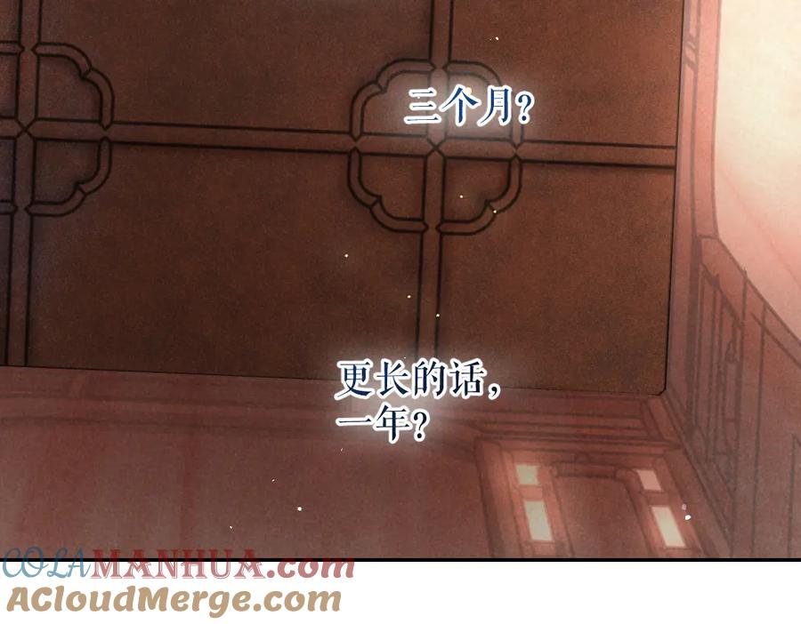 《遵命》第38话 闯入心间的少年 第40页