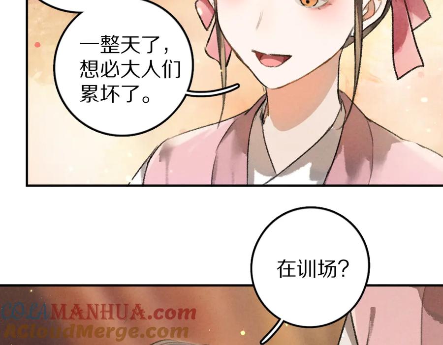 《遵命》第38话 闯入心间的少年 第67页