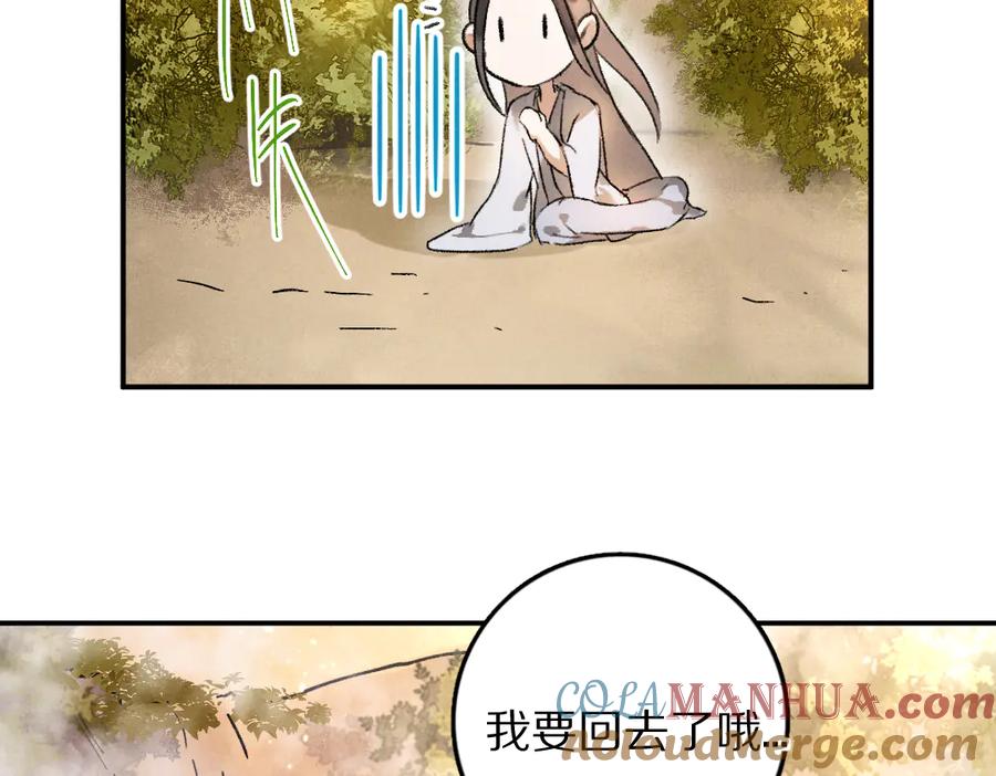 《遵命》第38话 闯入心间的少年 第4页
