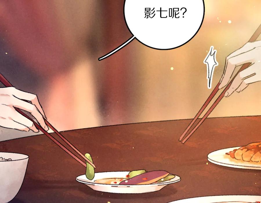 《遵命》第38话 闯入心间的少年 第65页