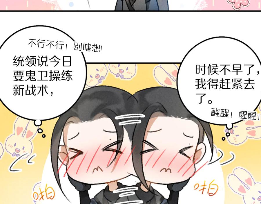 《遵命》第38话 闯入心间的少年 第26页