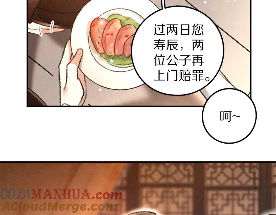 《遵命》第38话 闯入心间的少年 第61页