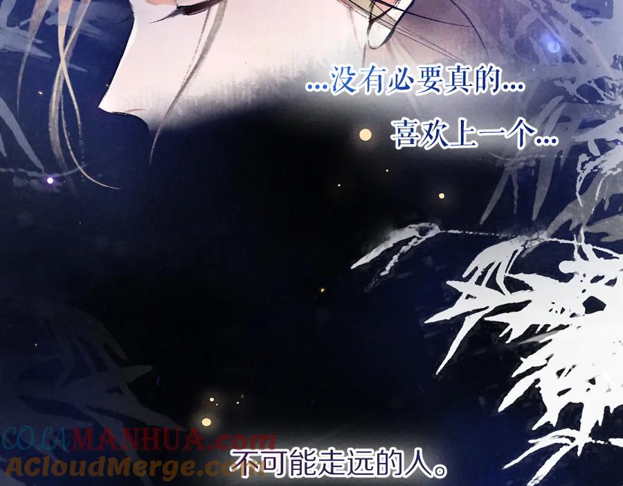 《遵命》第38话 闯入心间的少年 第46页