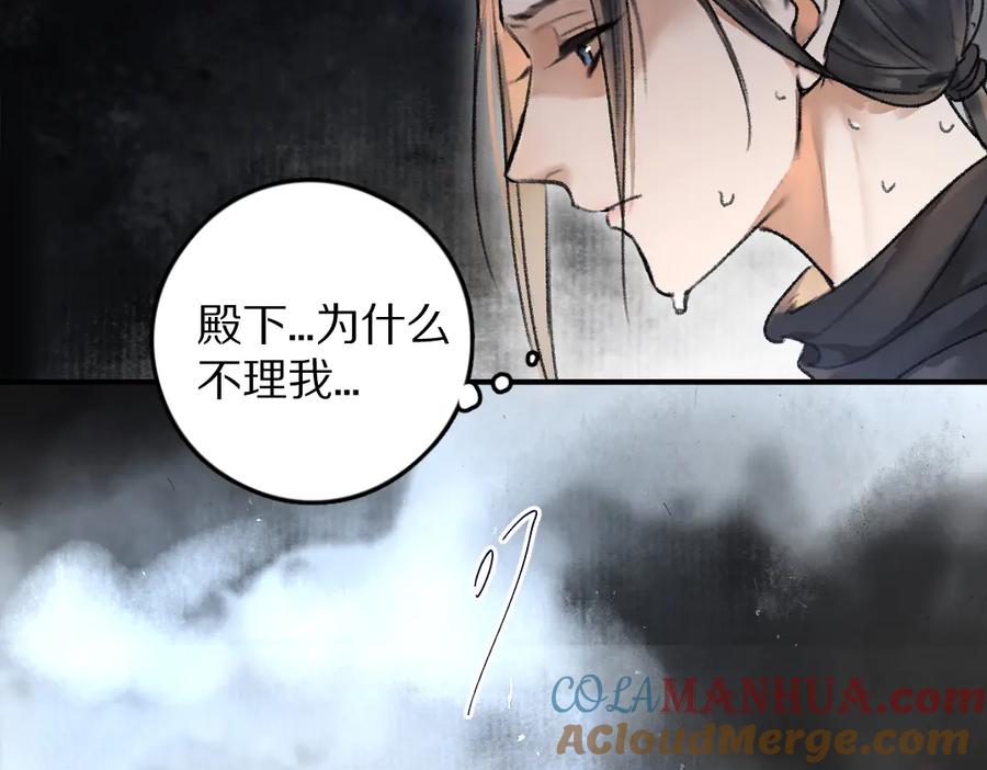 《遵命》第38话 闯入心间的少年 第79页