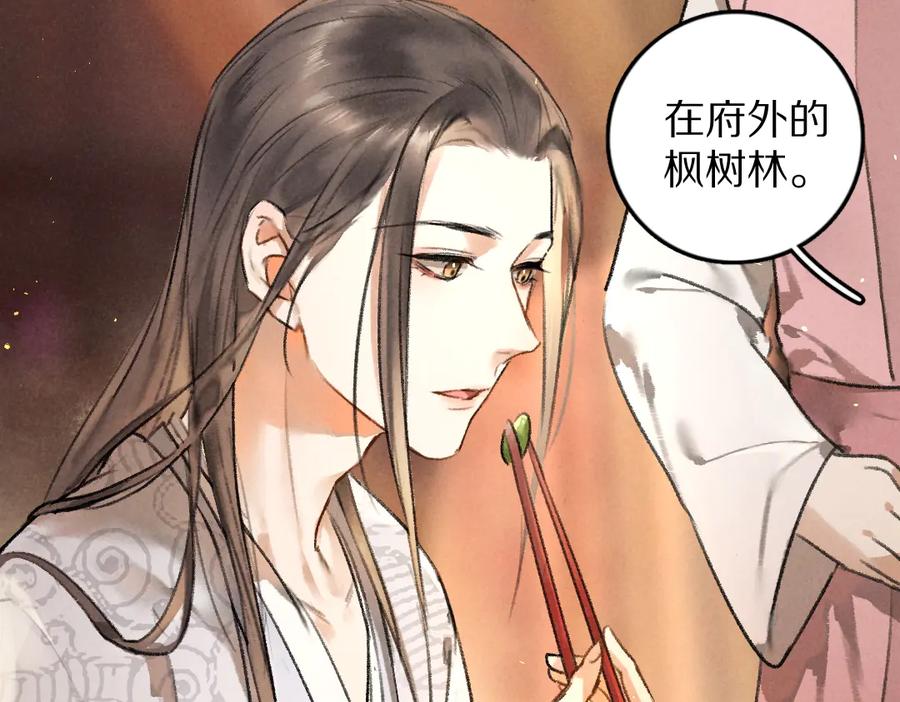 《遵命》第38话 闯入心间的少年 第68页