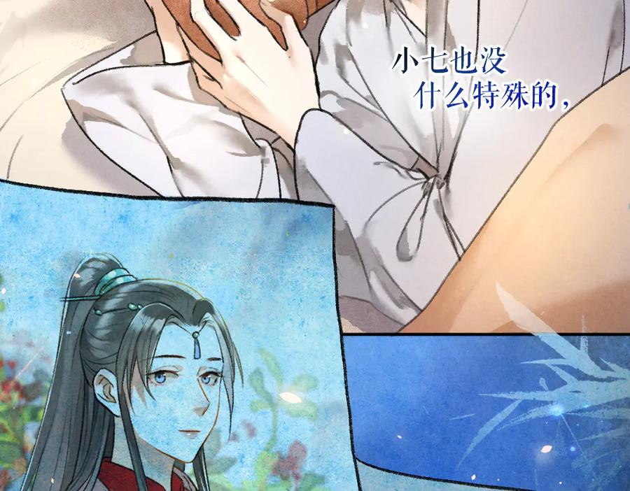 《遵命》第38话 闯入心间的少年 第42页
