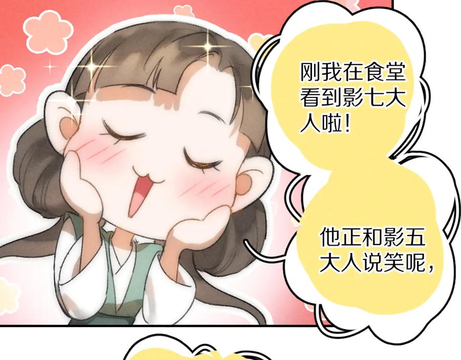 《遵命》第38话 闯入心间的少年 第54页