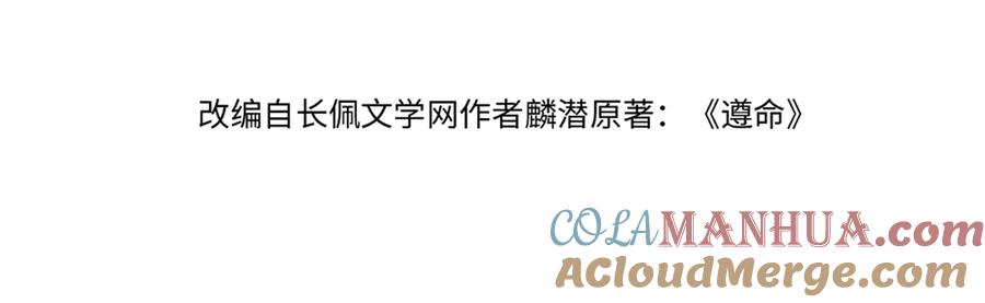《遵命》第38话 闯入心间的少年 第13页