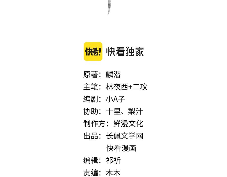 《遵命》第38话 闯入心间的少年 第12页