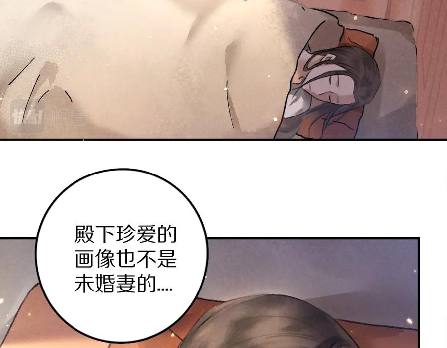 《遵命》第38话 闯入心间的少年 第23页