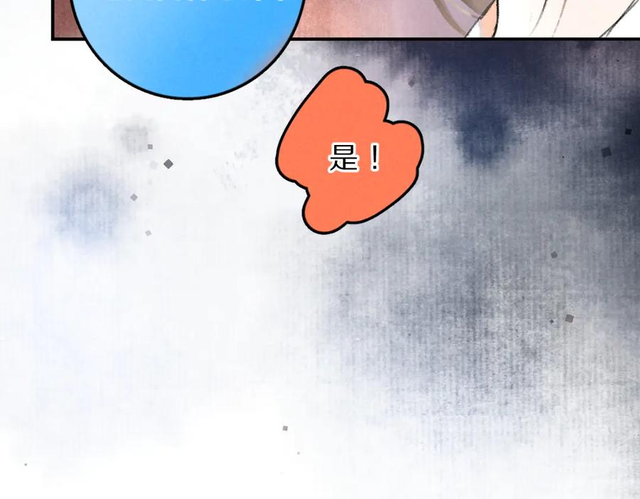 《遵命》第38话 闯入心间的少年 第57页