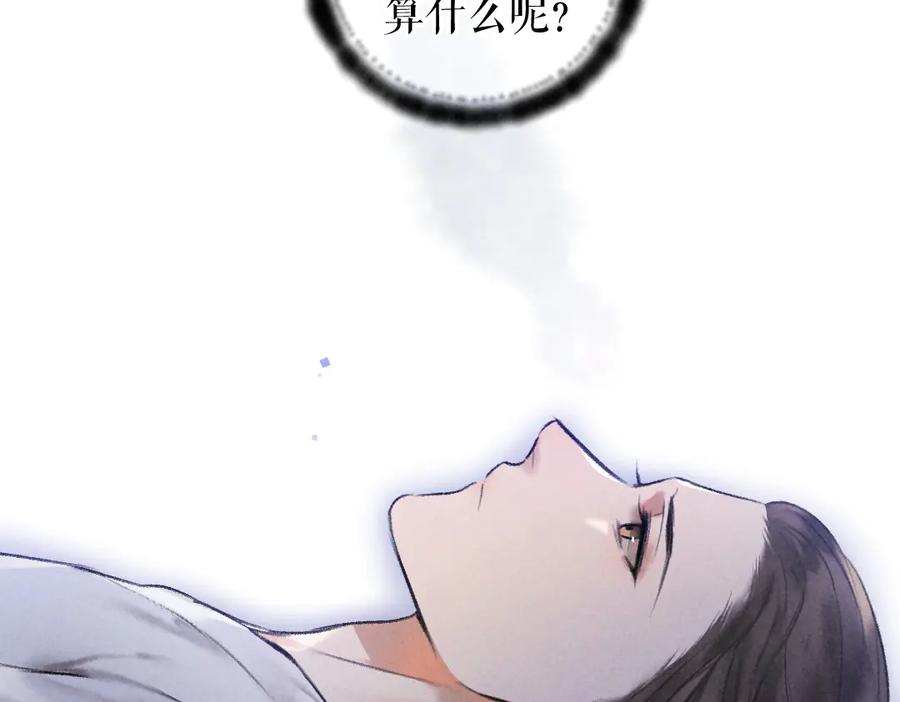 《遵命》第38话 闯入心间的少年 第36页