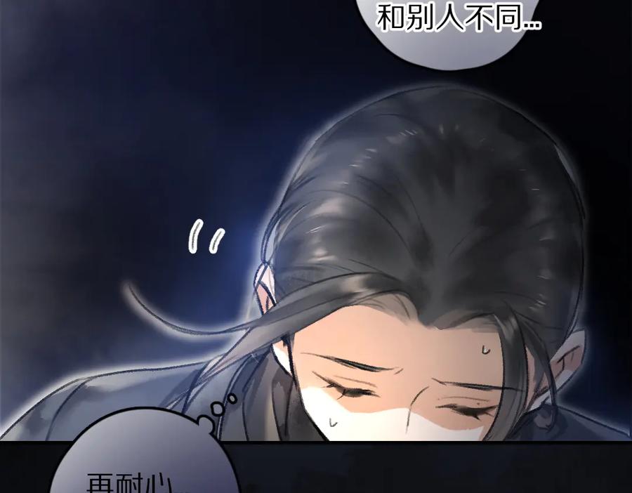 《遵命》第38话 闯入心间的少年 第84页