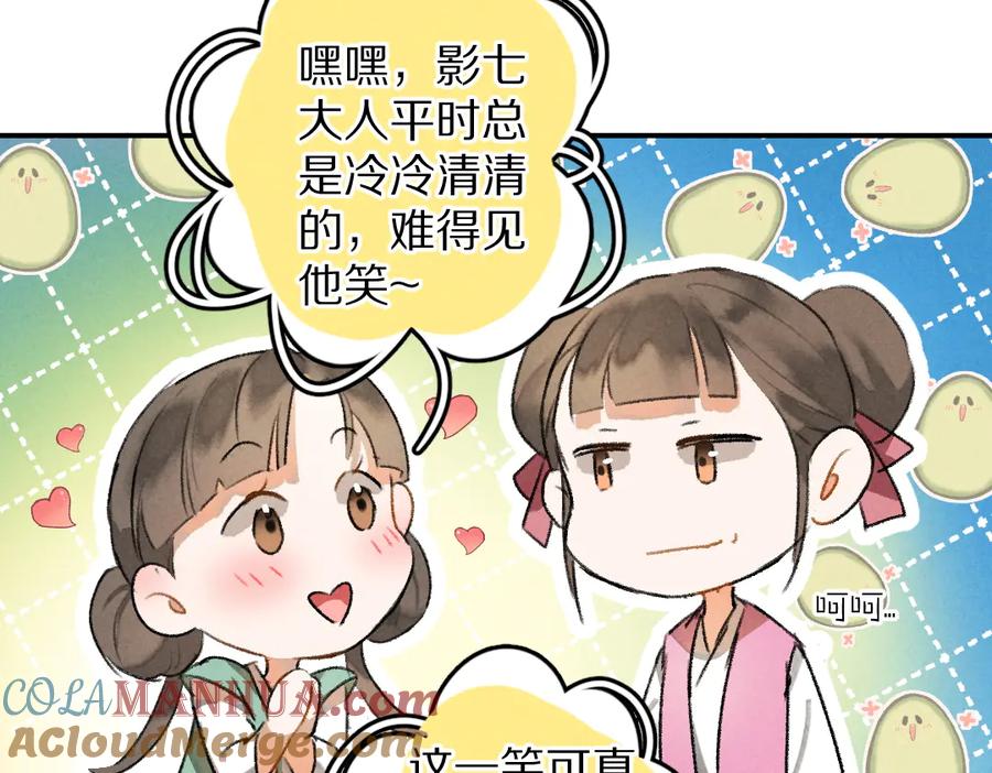 《遵命》第38话 闯入心间的少年 第55页