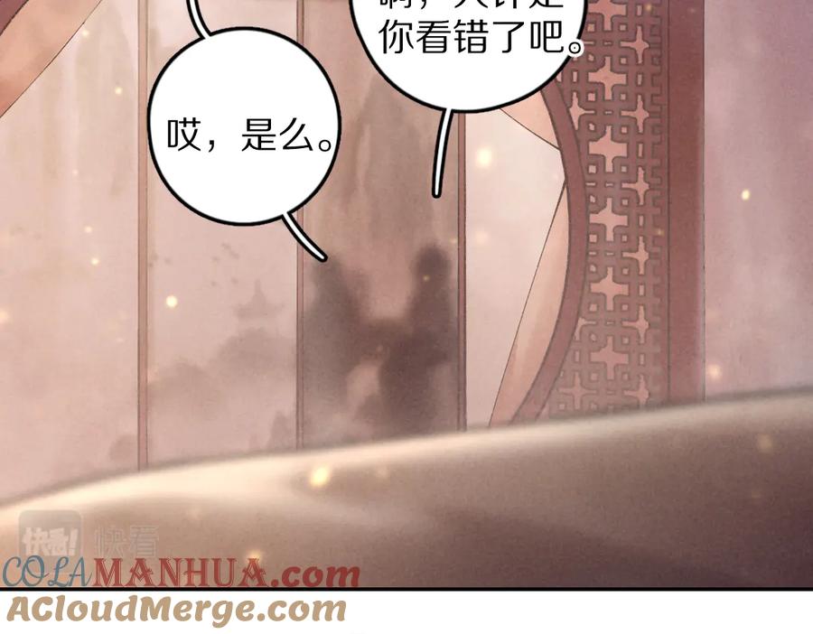 《遵命》第38话 闯入心间的少年 第31页
