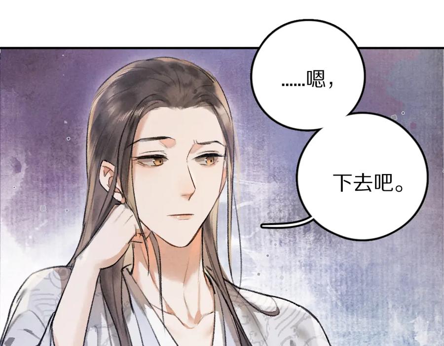 《遵命》第38话 闯入心间的少年 第63页