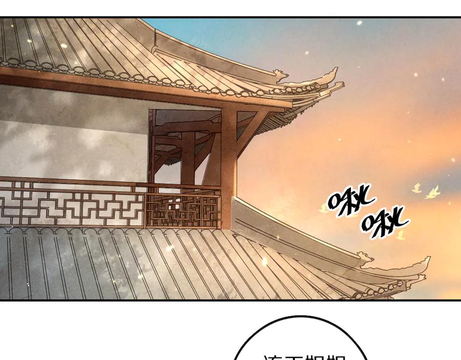 《遵命》第38话 闯入心间的少年 第51页