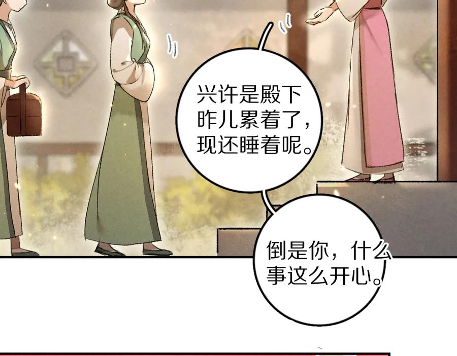 《遵命》第38话 闯入心间的少年 第53页