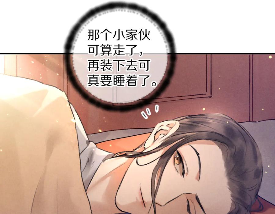 《遵命》第38话 闯入心间的少年 第32页