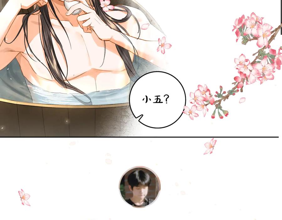 《遵命》第38话 闯入心间的少年 第95页