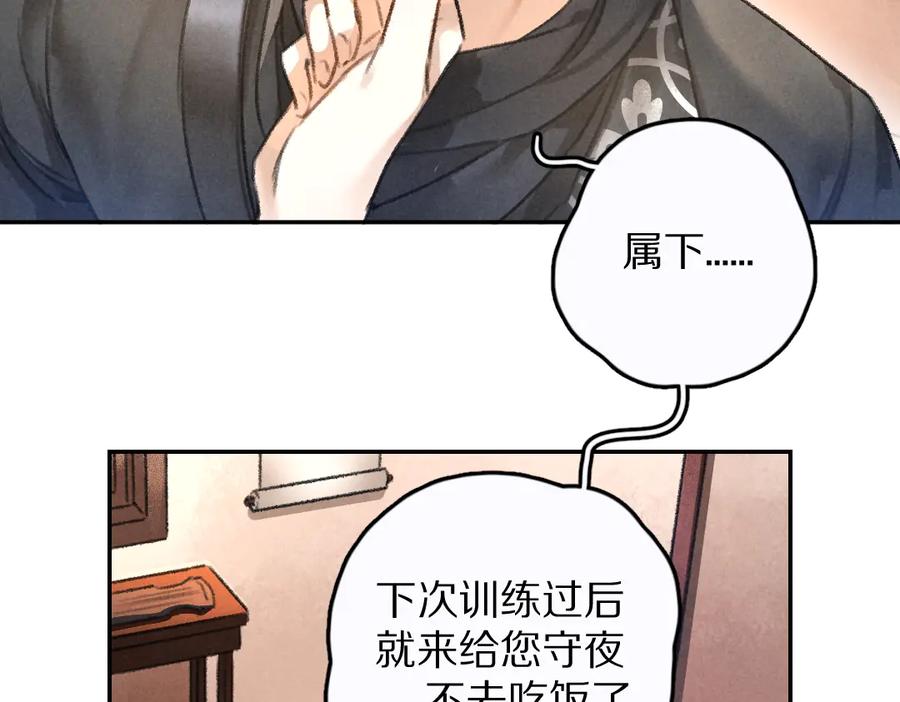 《遵命》第39话 我该拿你怎么办 第24页