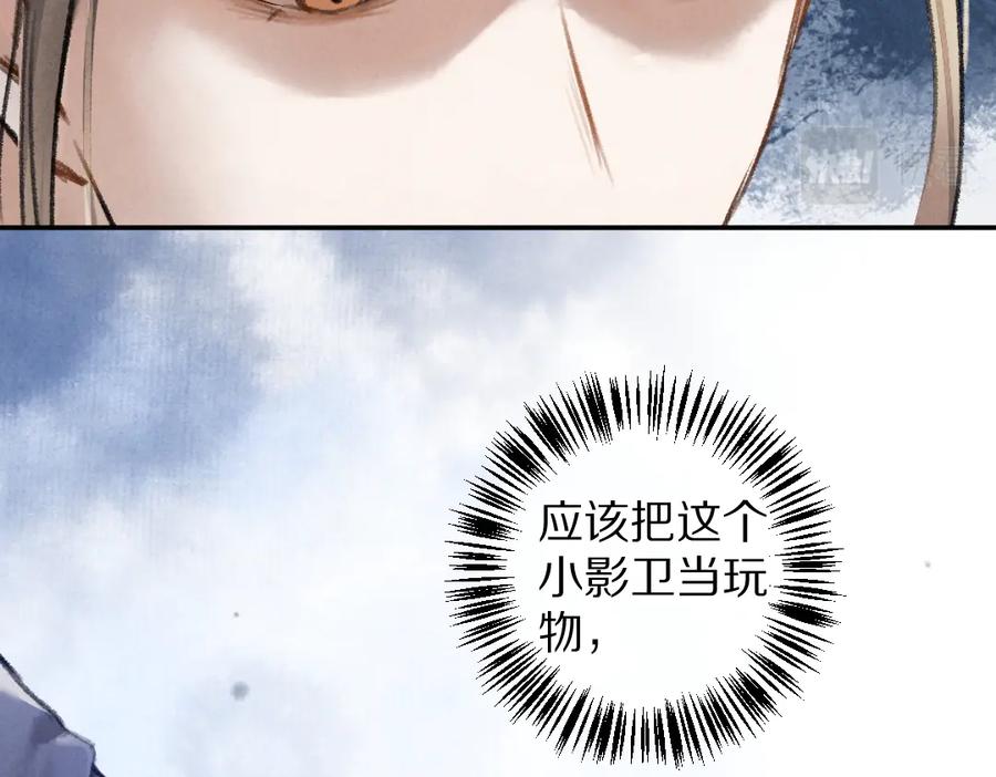 《遵命》第39话 我该拿你怎么办 第32页