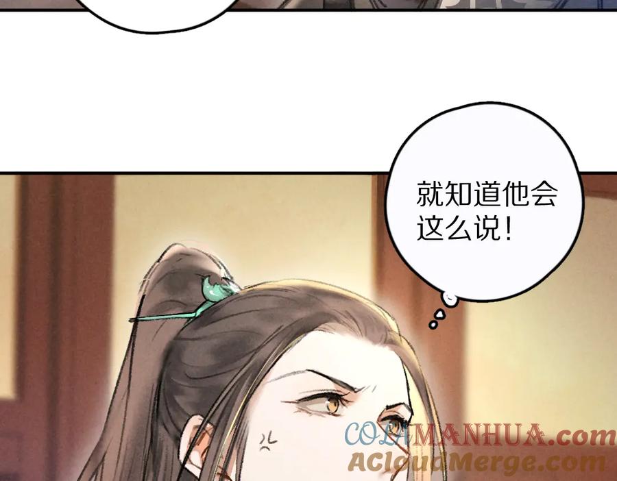 《遵命》第39话 我该拿你怎么办 第16页
