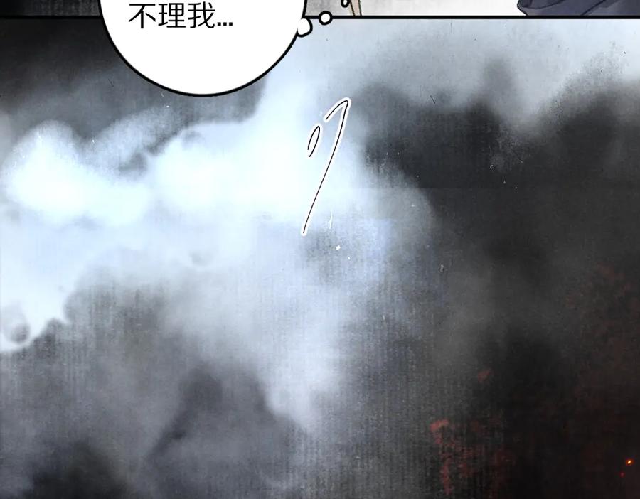 《遵命》第39话 我该拿你怎么办 第2页