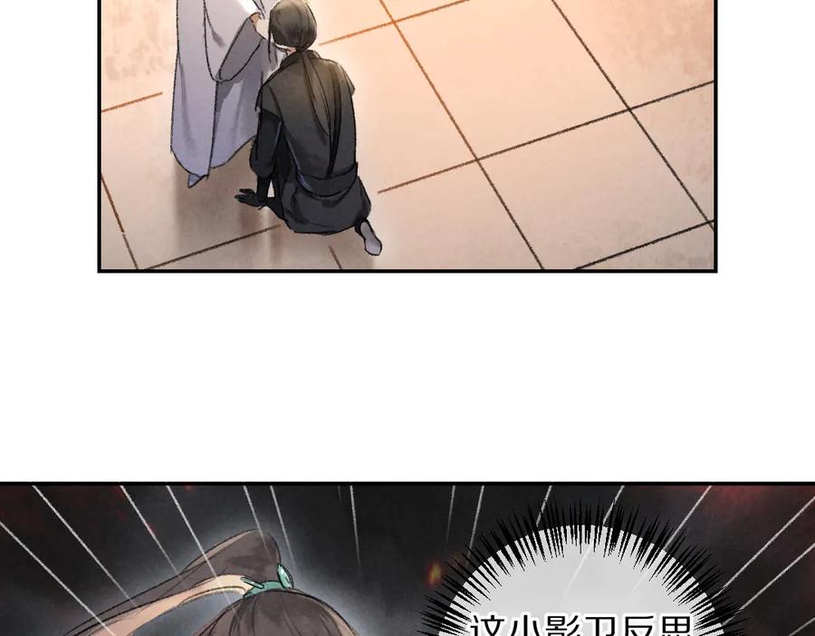 《遵命》第39话 我该拿你怎么办 第26页