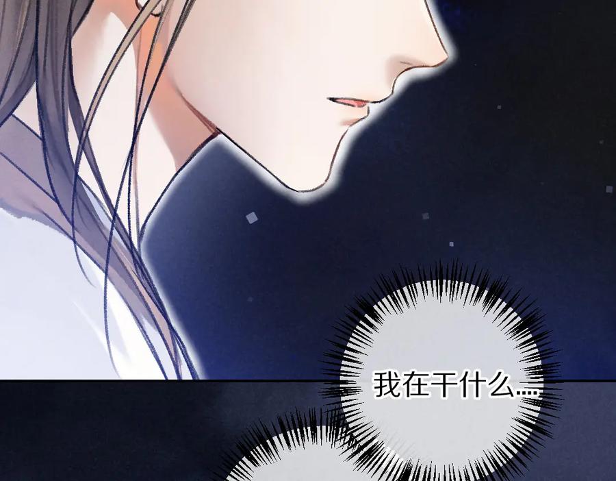 《遵命》第39话 我该拿你怎么办 第29页