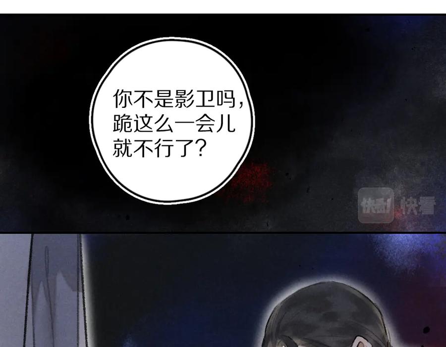 《遵命》第39话 我该拿你怎么办 第12页