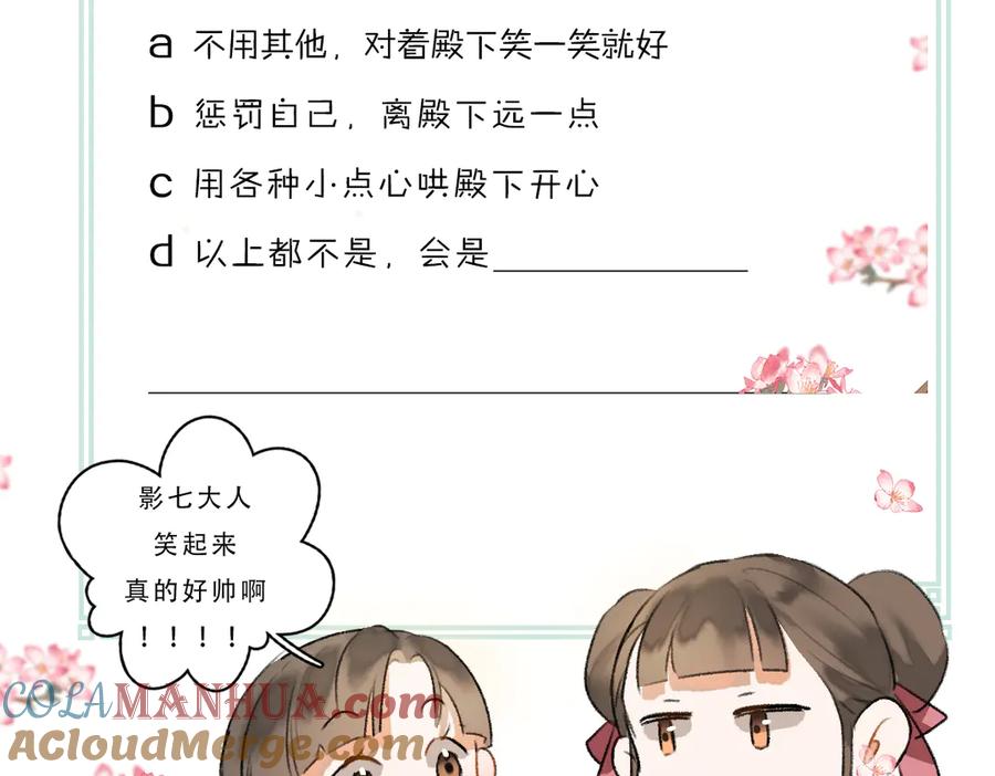《遵命》第39话 我该拿你怎么办 第88页