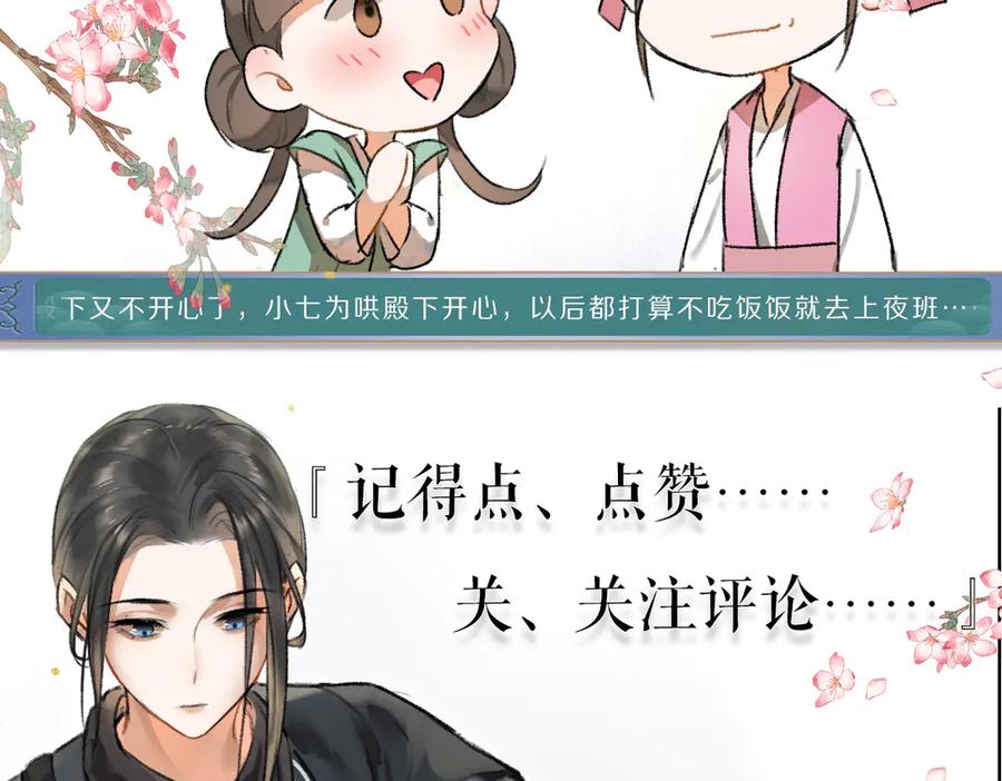 《遵命》第39话 我该拿你怎么办 第89页