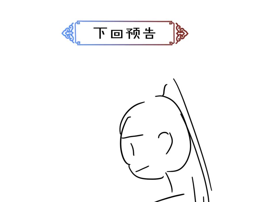《遵命》第39话 我该拿你怎么办 第81页
