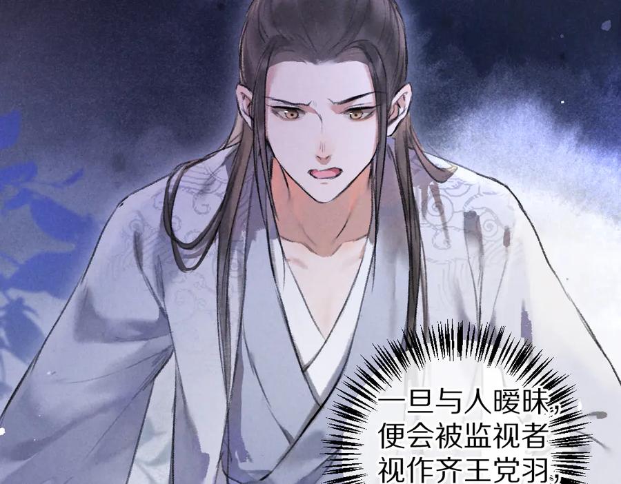 《遵命》第39话 我该拿你怎么办 第77页