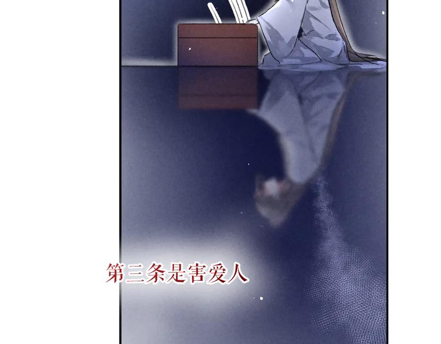《遵命》第39话 我该拿你怎么办 第72页