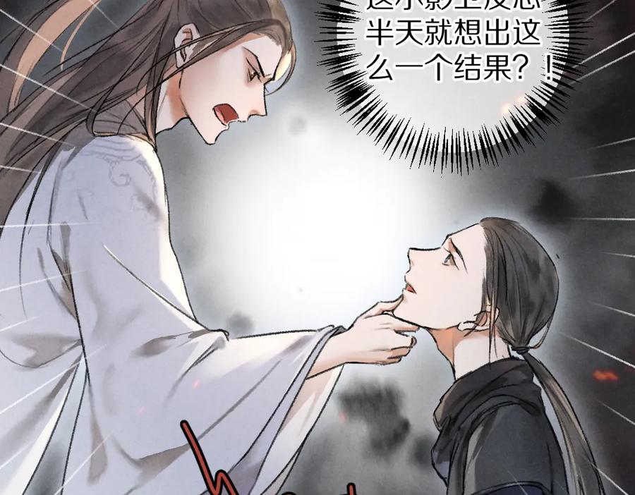 《遵命》第39话 我该拿你怎么办 第27页