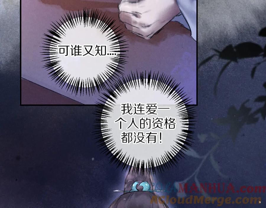 《遵命》第39话 我该拿你怎么办 第76页