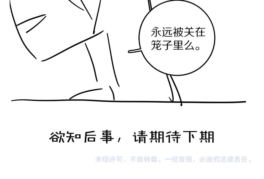 《遵命》第39话 我该拿你怎么办 第86页