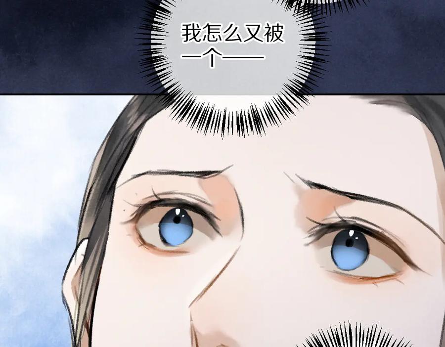 《遵命》第39话 我该拿你怎么办 第30页