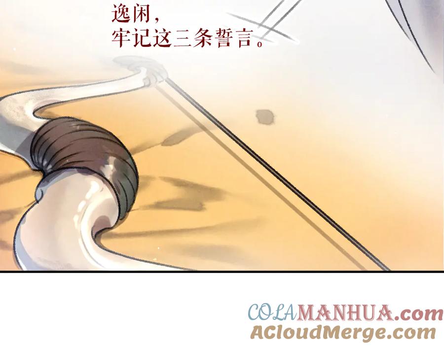 《遵命》第39话 我该拿你怎么办 第70页
