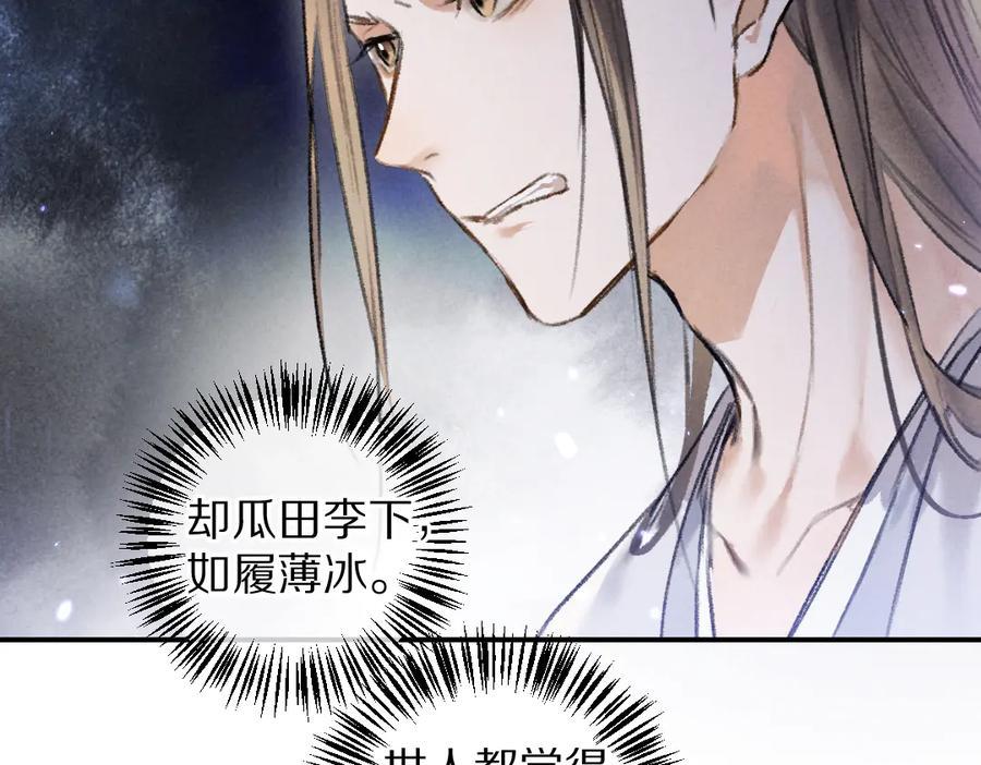 《遵命》第39话 我该拿你怎么办 第74页