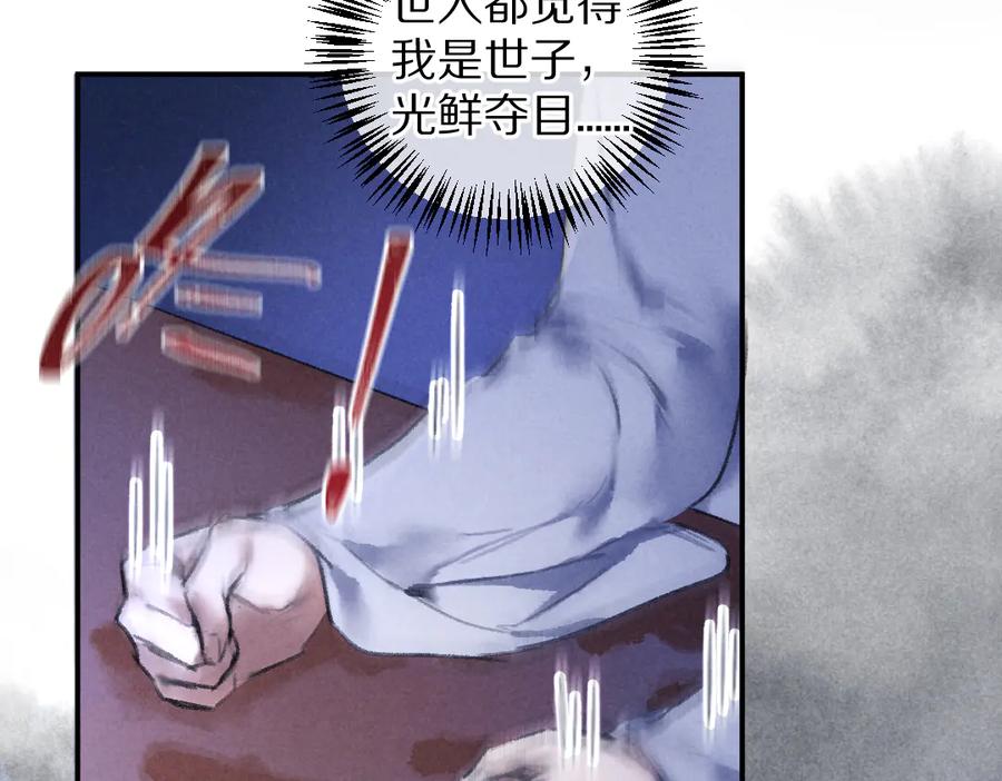 《遵命》第39话 我该拿你怎么办 第75页