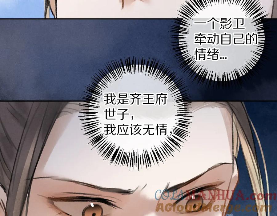 《遵命》第39话 我该拿你怎么办 第31页