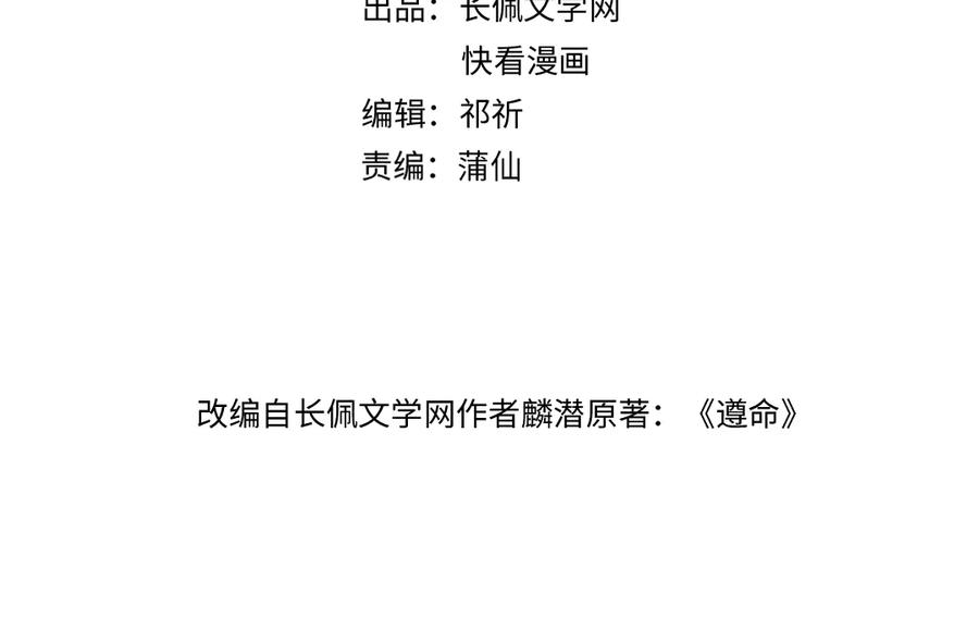 《遵命》第39话 我该拿你怎么办 第11页