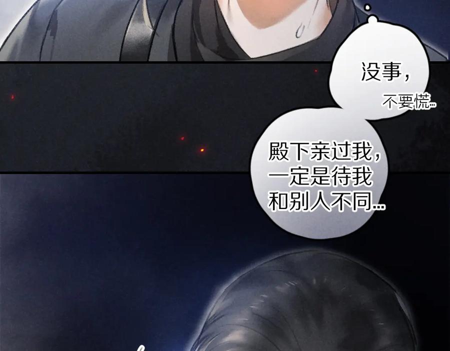《遵命》第39话 我该拿你怎么办 第6页