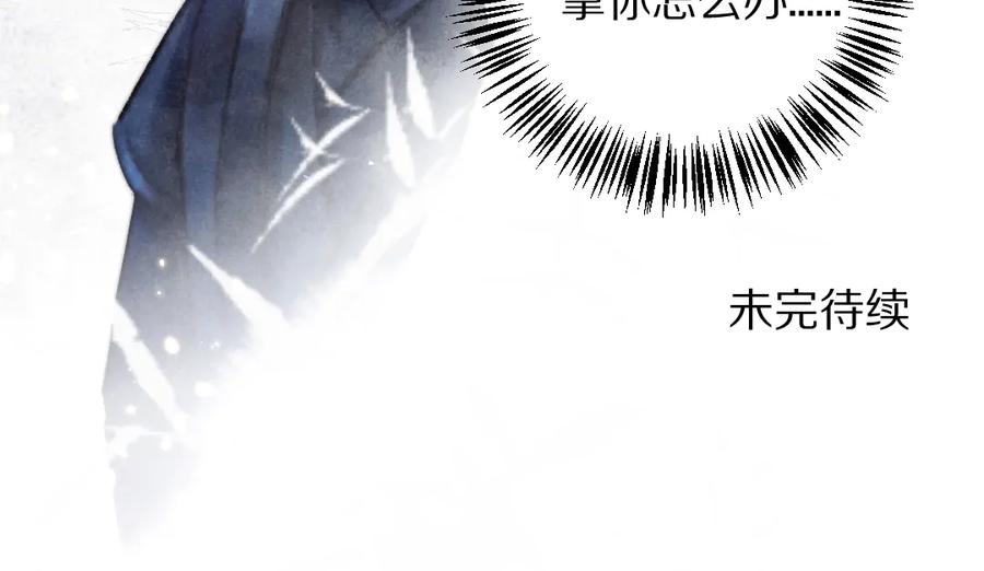《遵命》第39话 我该拿你怎么办 第80页