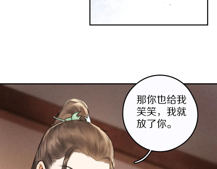 《遵命》第39话 我该拿你怎么办 第20页