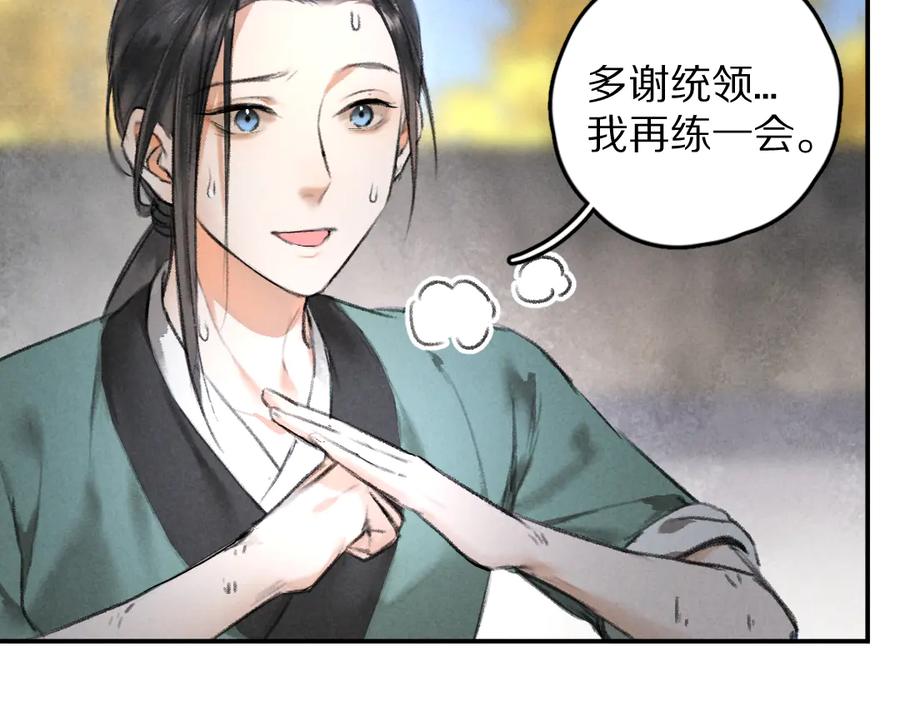 《遵命》第40话 你这小呆鹅 第74页
